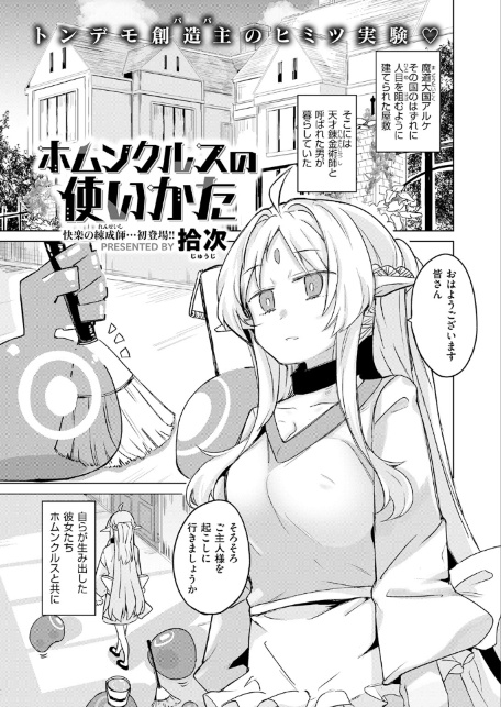 ホムンクルスの使いかた-サンプル画像3