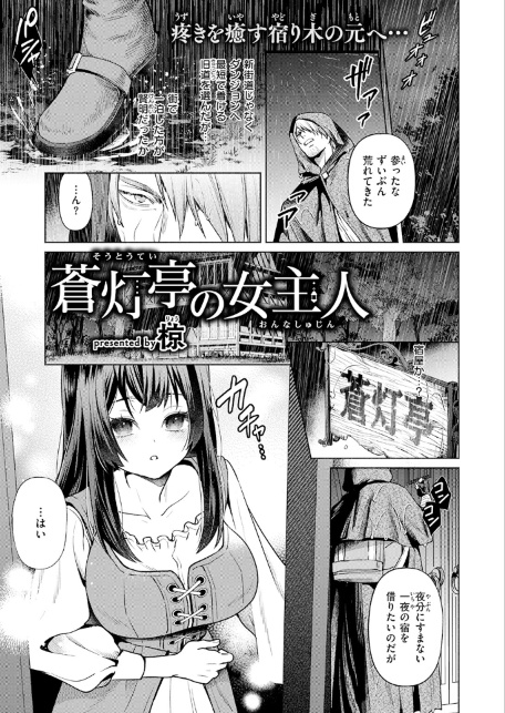 蒼灯亭の女主人-サンプル画像3