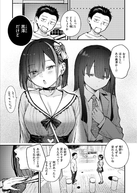 元カノは地雷でした-サンプル画像5