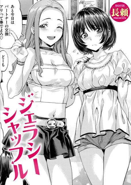 ジェラシーシャッフル-サンプル画像1