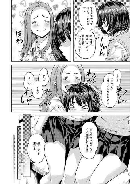 ジェラシーシャッフル-サンプル画像8