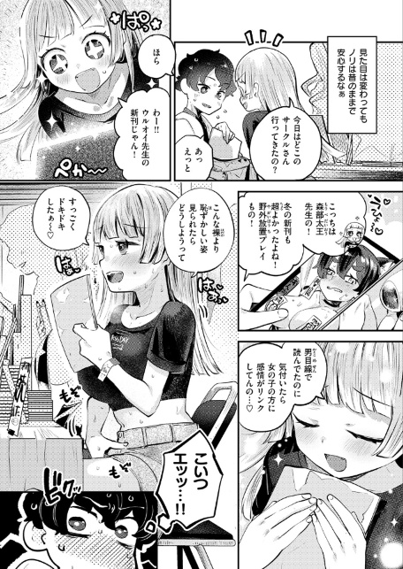 オフパコしようよ！-サンプル画像6