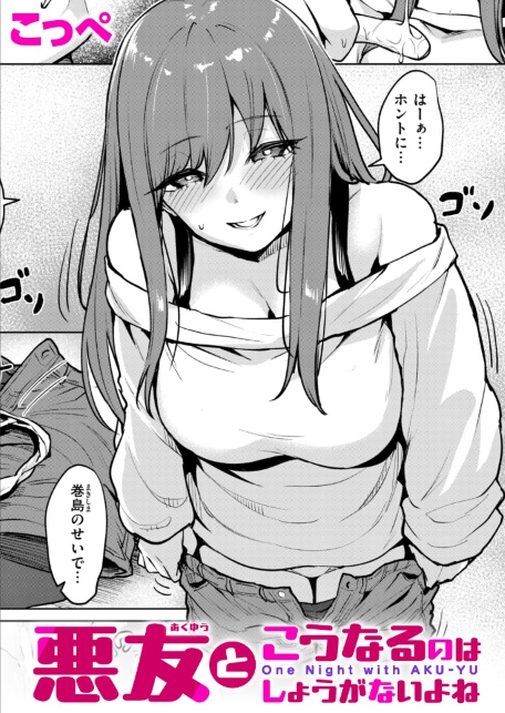 悪友とこうなるのはしょうがないよね-サンプル画像1
