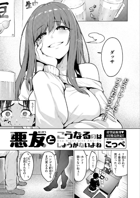 悪友とこうなるのはしょうがないよね-サンプル画像3