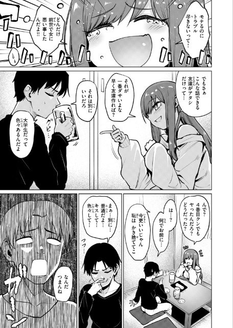 悪友とこうなるのはしょうがないよね-サンプル画像5
