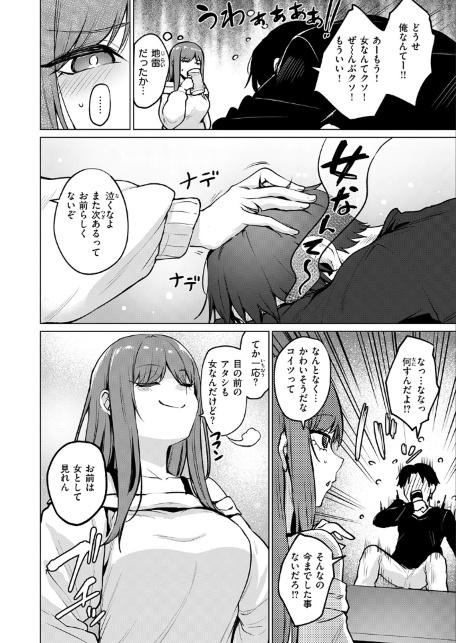 悪友とこうなるのはしょうがないよね-サンプル画像6