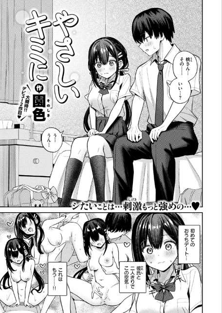 やさしいキミに-サンプル画像3