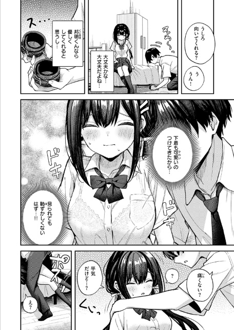 やさしいキミに-サンプル画像4