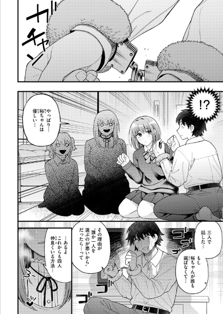 三人寄ればなんとやら-サンプル画像6