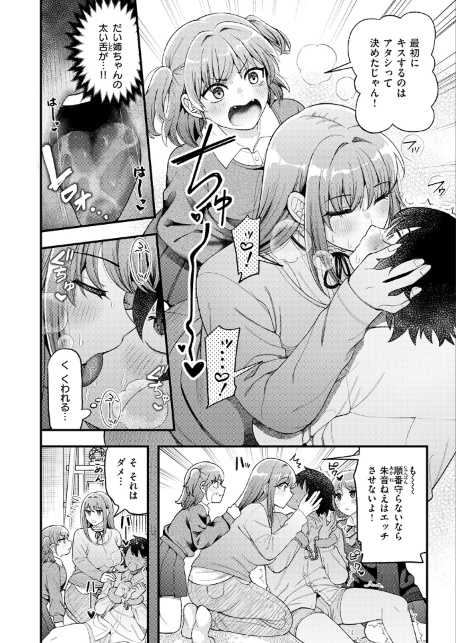 三人寄ればなんとやら-サンプル画像8