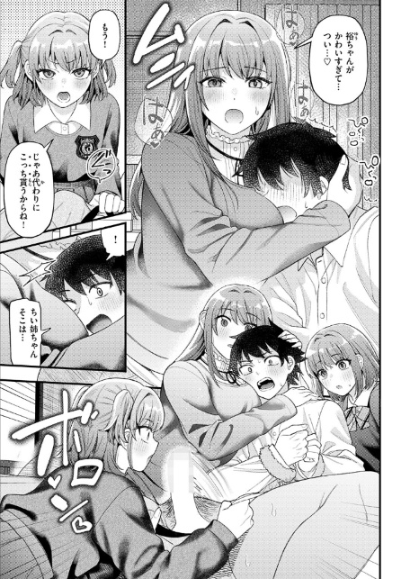 三人寄ればなんとやら-サンプル画像9