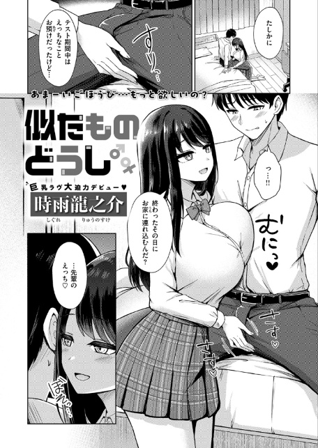 似たものどうし-サンプル画像3