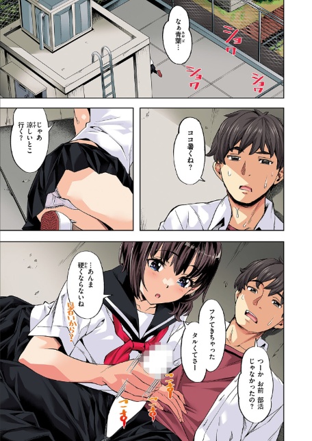 ラストサマー〜後輩が水着にきがえたら〜【フルカラー版】-サンプル画像5