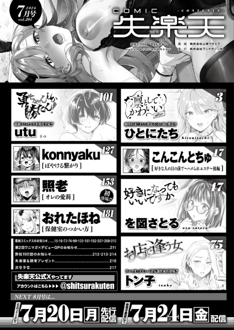 COMIC失楽天 2026年07月号-サンプル画像2