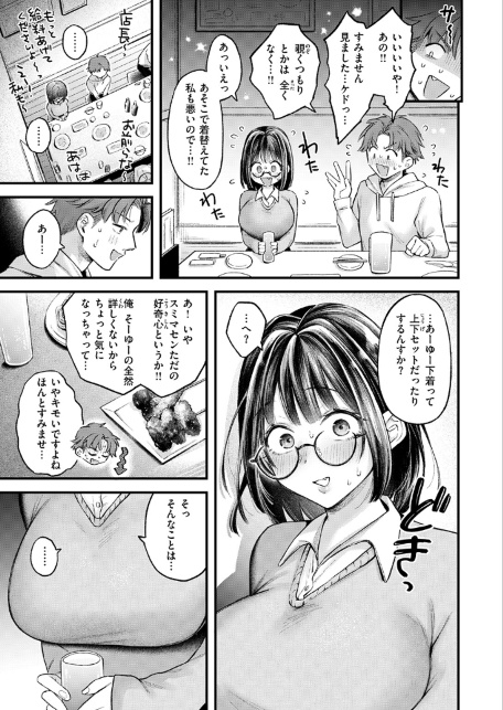 好きになってもいいですか-サンプル画像7