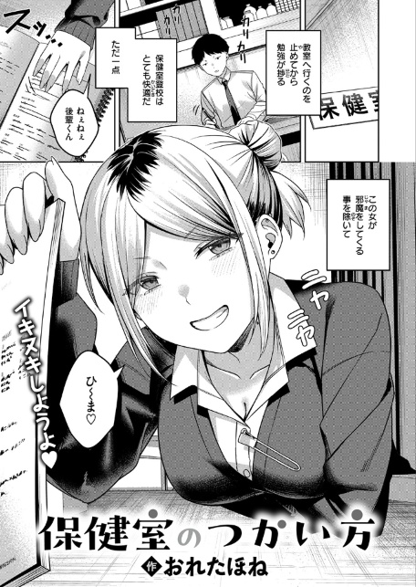 保健室のつかい方-サンプル画像3