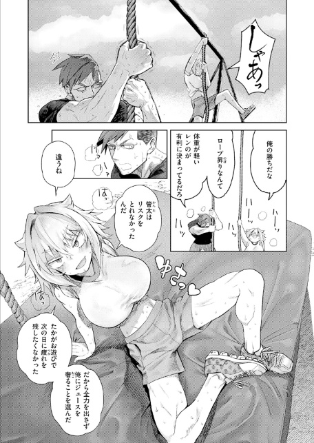 幼馴染から恋仲へ-サンプル画像3