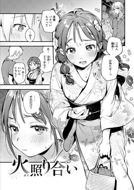 火照り合い-サンプル画像3
