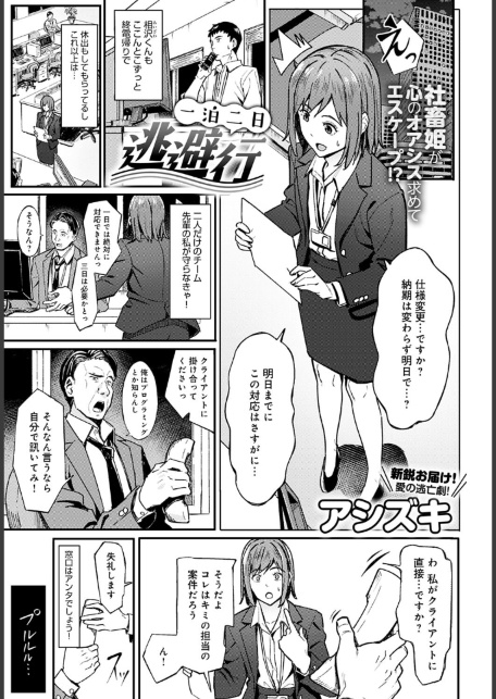 一泊二日逃避行-サンプル画像1