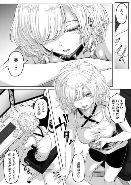 尻穴便女〜仲間を助けるために外道のオモチャになった女ボス〜 11巻-サンプル画像7