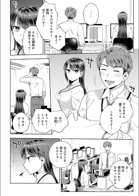 好きだから襲いたい【電子版限定特典付き】-サンプル画像12