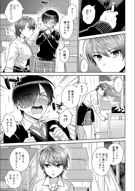 好きだから襲いたい【電子版限定特典付き】-サンプル画像17