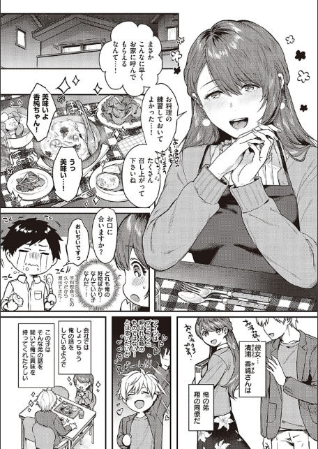 ケダモノ淫モラリズム 【デジタル特装版】-サンプル画像5