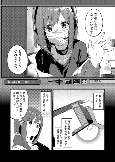 有名生主になりたくて（1）-サンプル画像3