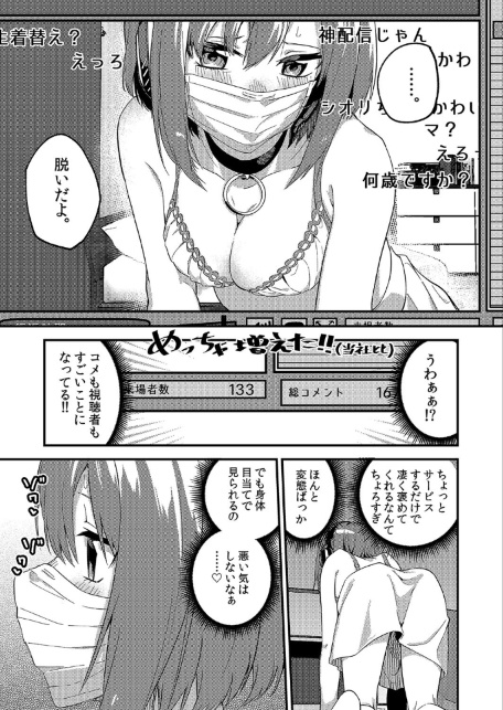 有名生主になりたくて（1）-サンプル画像7