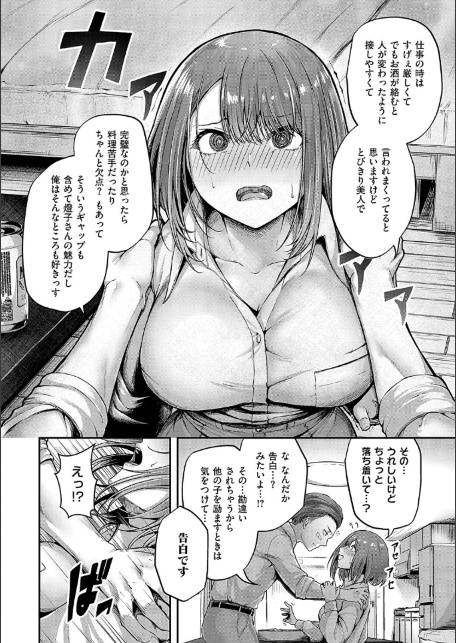 ほろよいラブモーション【デジタル特装版】-サンプル画像10