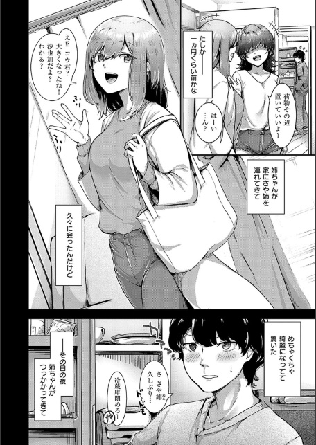 ほろよいラブモーション【デジタル特装版】-サンプル画像20