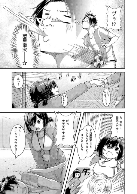ほろよいラブモーション【デジタル特装版】-サンプル画像25