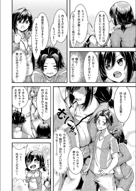 ほろよいラブモーション【デジタル特装版】-サンプル画像26