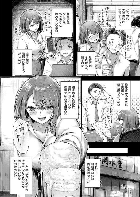 ほろよいラブモーション【デジタル特装版】-サンプル画像4