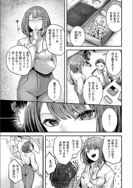 ほろよいラブモーション【デジタル特装版】-サンプル画像5