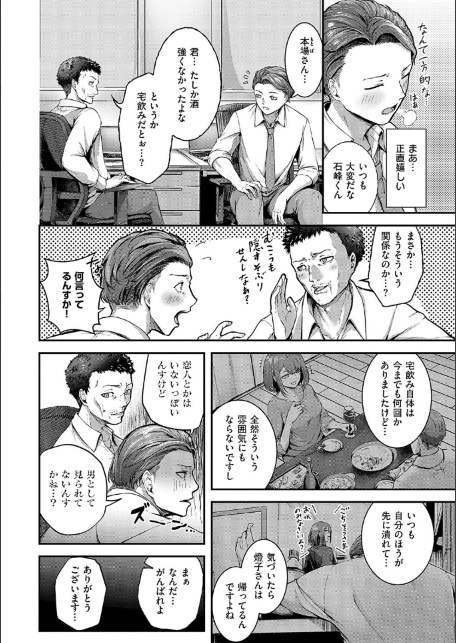 ほろよいラブモーション【デジタル特装版】-サンプル画像6