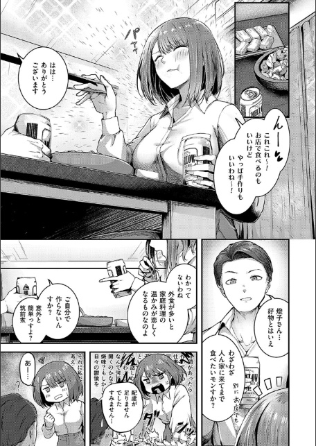 ほろよいラブモーション【デジタル特装版】-サンプル画像7