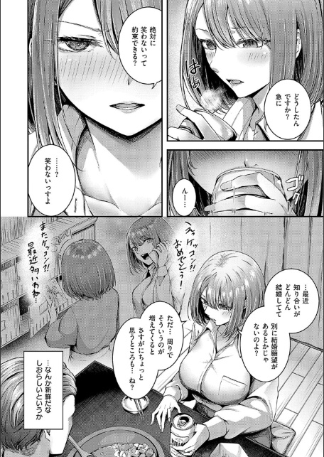 ほろよいラブモーション【デジタル特装版】-サンプル画像8