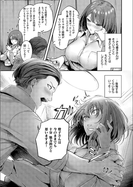 ほろよいラブモーション【デジタル特装版】-サンプル画像9