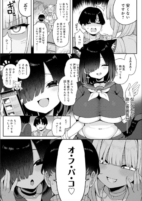 わからせっくす！【デジタル特装版】-サンプル画像11