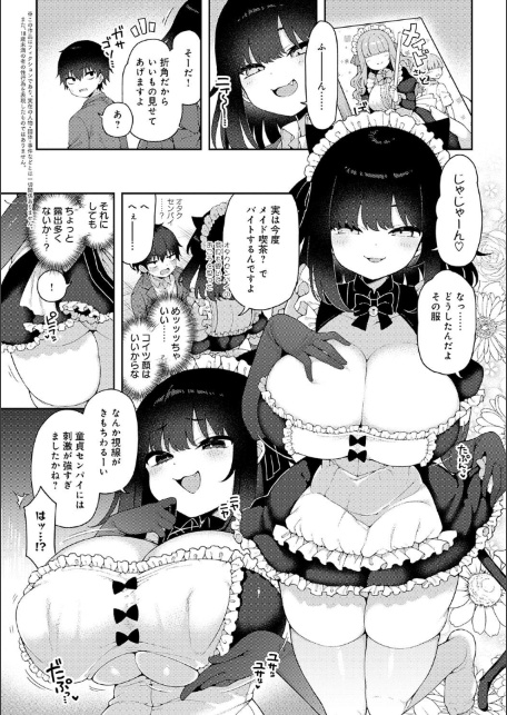 わからせっくす！【デジタル特装版】-サンプル画像18