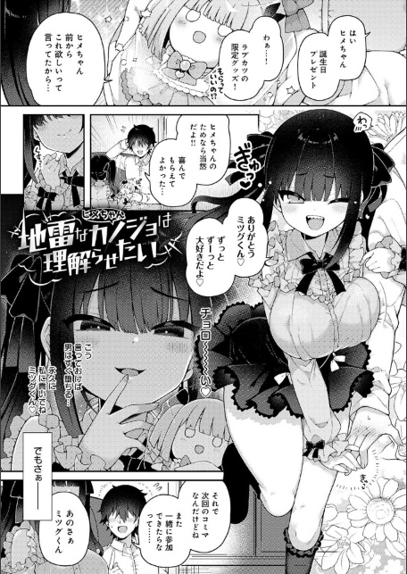 わからせっくす！【デジタル特装版】-サンプル画像3