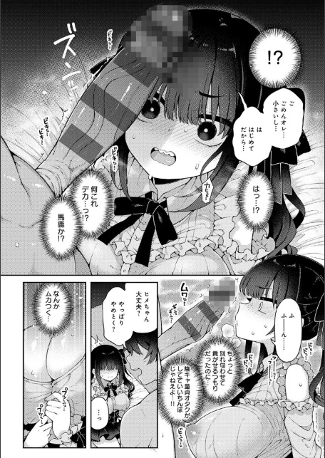 わからせっくす！【デジタル特装版】-サンプル画像6