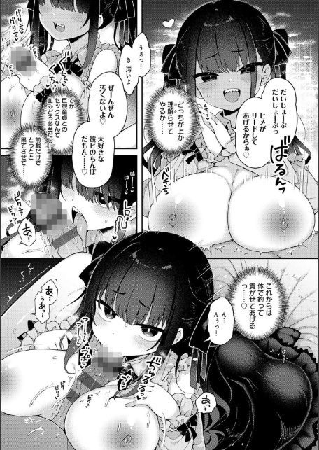 わからせっくす！【デジタル特装版】-サンプル画像7