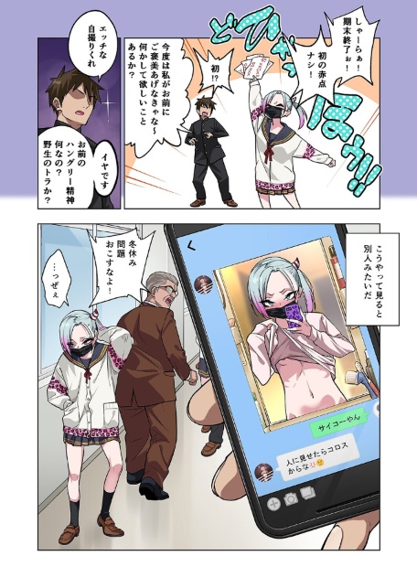 ツンツンヤンキーちゃんは弱々乳首をいじれば結構なんでもヤらせてくれる（7）-サンプル画像8