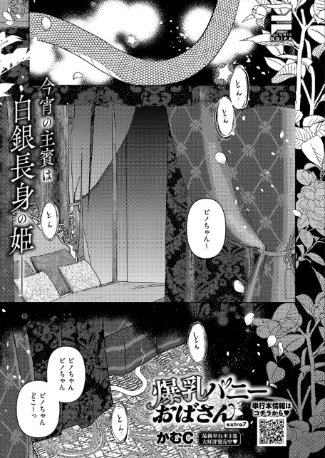 COMIC E×E 71【FANZA限定特典付き】-サンプル画像29