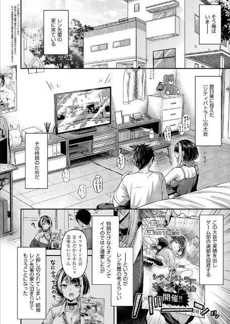 恋のランクマッチ3【単話版限定特典付き】-サンプル画像2