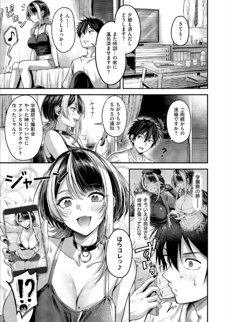 恋のランクマッチ3【単話版限定特典付き】-サンプル画像5