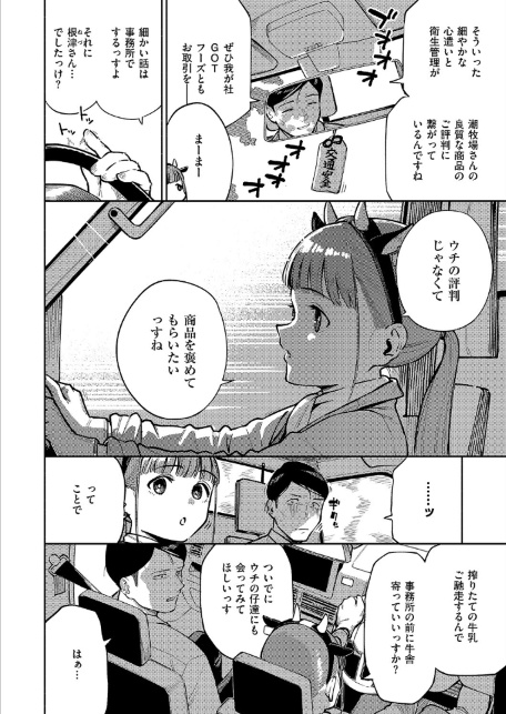 おいしい牛乳の為っすから-サンプル画像2