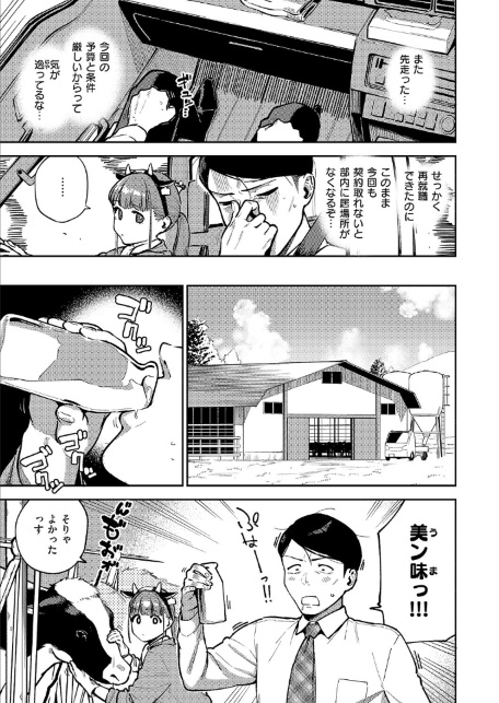 おいしい牛乳の為っすから-サンプル画像3